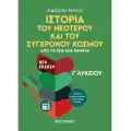 Γ' ΛΥΚΕΙΟΥ ΓΕΝΙΚΗΣ ΠΑΙΔΕΙΑΣ