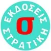 ΣΤΡΑΤΙΚΗΣ