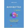 Ε' ΔΗΜΟΤΙΚΟΥ