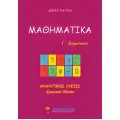 Γ' ΔΗΜΟΤΙΚΟΥ