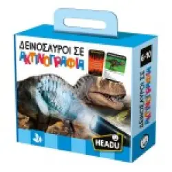 HEADU ΔΕΙΝΟΣΑΥΡΟΙ ΣΕ ΑΚΤΙΝΟΓΡΑΦΙΑ 55881