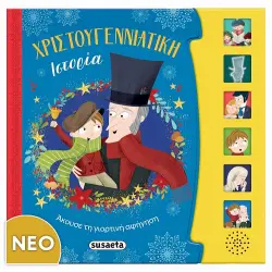 ΧΡΙΣΤΟΥΓΕΝΝΙΑΤΙΚΗ ΙΣΤΟΡΙΑ