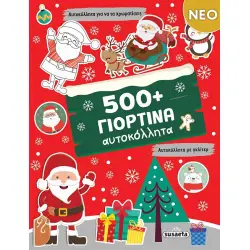 500+ ΓΙΟΡΤΙΝΑ ΑΥΤΟΚΟΛΛΗΤΑ