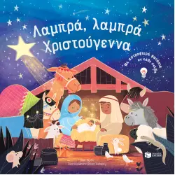 ΛΑΜΠΡΑ, ΛΑΜΠΡΑ ΧΡΙΣΤΟΥΓΕΝΝΑ