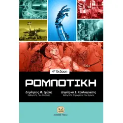 ΡΟΜΠΟΤΙΚΗ 4Η ΕΚΔΟΣΗ 4Η ΕΚΔΟΣΗ