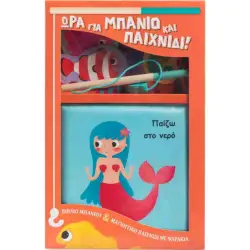 Παίζω στο νερό