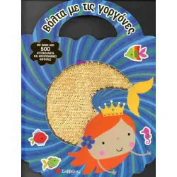 ΒΟΛΤΑ ΜΕ ΤΙΣ ΓΟΡΓΟΝΕΣ