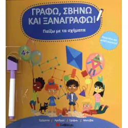 ΠΑΙΖΩ ΜΕ ΤΑ ΣΧΗΜΑΤΑ