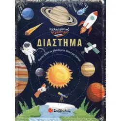 Διάστημα