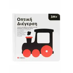 Οπτική διέγερση 3Μ+: Υψηλή αντίθεση σε άσπρο, μαύρο, κόκκινο, κίτρινο και μπλε
