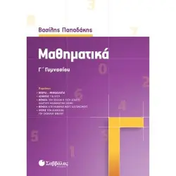 ΜΑΘΗΜΑΤΙΚΑ Γ' ΓΥΜΝΑΣΙΟΥ