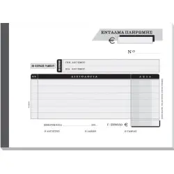 ΕΝΤΑΛΜΑ ΠΛΗΡΩΜΗΣ 3*50