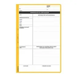 HMEPOΛOΓIO EPΓAΣIΩN 21X29X2 LOGIGRAF
