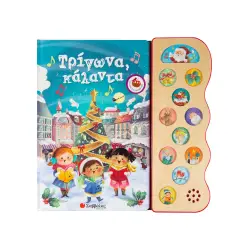 ΤΡΙΓΩΝΑ ΚΑΛΑΝΤΑ