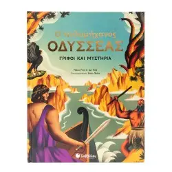 Ο ΠΟΛΥΜΗΧΑΝΟΣ ΟΔΥΣΣΕΑΣ