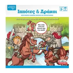ΙΠΠΟΤΕΣ & ΔΡΑΚΟΙ