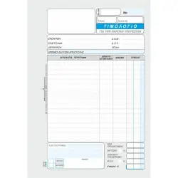 ΤΙΜΟΛΟΓΙΟ ΠΑΡΟΧΗΣ ΥΠΗΡΕΣΙΩΝ ΤΡΙΠΛΟΤΥΠΟ 50*3