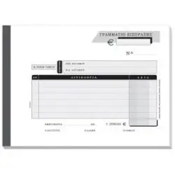 ΓΡΑΜΜΑΤΕΙΟ ΕΙΣΠΡΑΞΗΣ ENTYPON