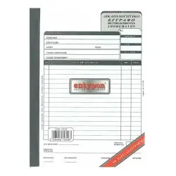 ΔΙΚΑΙΟΛΟΓΗΤΙΚΟ ΕΓΓΡΑΦΟ ΜΗ ΤΙΜΟΛΟΓΗΘΕΝΤΩΝ ΑΠΟΘΕΜΑΤΩΝ(ΔΕΛΤΙΟ ΑΠΟΣΤΟΛΗΣ)