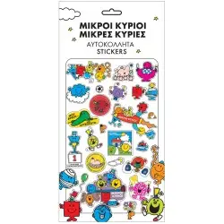 ΜΙΚΡΟΙ ΚΥΡΙΟΙ