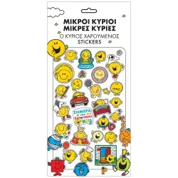 Ο ΚΥΡΙΟΣ ΧΑΡΟΥΜΕΝΟΣ