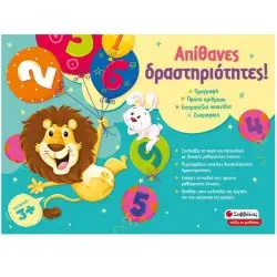 ΑΠΙΘΑΝΕΣ ΔΡΑΣΤΗΡΙΟΤΗΤΕΣ