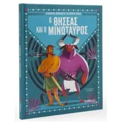 Ο Θησέας και ο Μινώταυρος