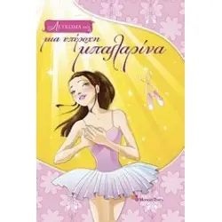 ΜΙΑ ΥΠΕΡΟΧΗ ΜΠΑΛΑΡΙΝΑ