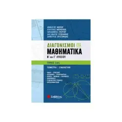 ΔΙΑΓΩΝΙΣΜΟΙ ΣΤΑ ΜΑΘΗΜΑΤΙΚΑ Β΄ ΚΑΙ Γ΄ ΛΥΚΕΙΟΥ 1ΟΣ ΤΟΜΟΣ