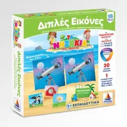 ΕΚΠΑΙΔΕΥΤΙΚΟ: ΤΑ ΝΗΣΑΚΙΑ ΤΗΣ ΓΝΩΣΗΣ ΔΙΠΛΕΣ ΕΙΚΟΝΕΣ