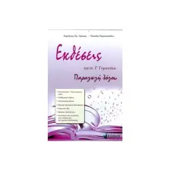 ΕΚΘΕΣΕΙΣ ΓΙΑ ΤΗΝ Γ' ΓΥΜΝΑΣΙΟΥ