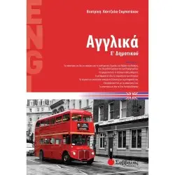 ΑΓΓΛΙΚΑ Ε΄ ΔΗΜΟΤΙΚΟΥ
