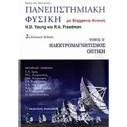 ΠΑΝΕΠΙΣΤΗΜΙΑΚΗ ΦΥΣΙΚΗ