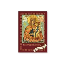 ΗΜΕΡΟΛΟΓΙΟ ΤΣΕΠΗΣ 2025 8.5x12