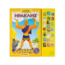 ΗΡΑΚΛΗΣ: Η ΜΥΘΟΛΟΓΙΑ «ΖΩΝΤΑΝΕΥΕΙ» ΜΕ 22 ΑΛΗΘΙΝΟΥΣ ΗΧΟΥΣ