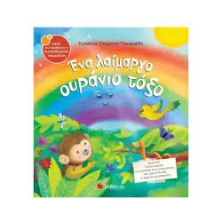 ΕΝΑ ΛΑΙΜΑΡΓΟ ΟΥΡΑΝΙΟ ΤΟΞΟ