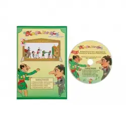 ΚΑΡΑΓΚΙΟΖΗΣ ΒΙΒΛΙΟ ΚΑΙ CD ΝΟ4