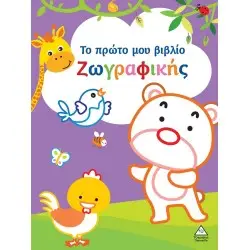 ΤΟ ΠΡΩΤΟ ΜΟΥ ΒΙΒΛΙΟ ΖΩΓΡΑΦΙΚΗΣ : ΜΩΒ