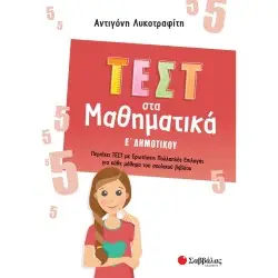 ΟΙ ΠΡΩΤΕΣ ΜΟΥ ΕΚΘΕΣΟΥΛΕΣ Α΄ ΔΗΜΟΤΙΚΟΥ