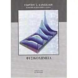 Φυσικοχημεία