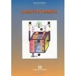 ΗΛΕΚΤΡΟΧΗΜΕΙΑ