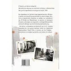 Αμαλία, μια πόρνη στα αζήτητα