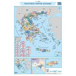 ΠΟΛΙΤΙΚΟΣ ΚΑΙ ΜΟΡΦΟΛΟΓΙΚΟΣ ΧΑΡΤΗΣ ΕΛΛΑΔΑΣ ΑΝΑΡΤΗΣΗΣ 70x100