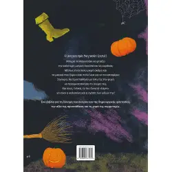 Το Μαγισσάκι