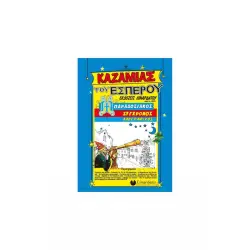 Linardatos Καζαμίας Εσπέρου 2027 15 x 21