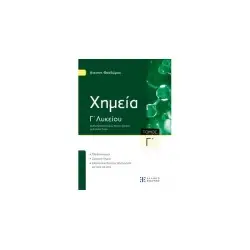 Xημεία Γ΄ Λυκείου - Γ΄ Τόμος