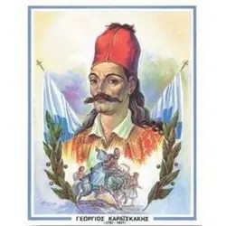 Εικόνες Ηρώων 33x49εκατ Νο2 Καραισκάκης