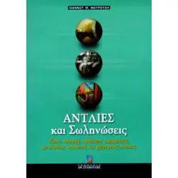 Αντλίες και Σωληνώσεις