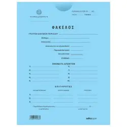 ΦΑΚΕΛΟΙ ΣΑΚΟΥΛΑ ΔΙΑΓΩΝΙΣΜΟΥ