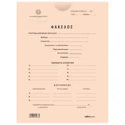 ΦΑΚΕΛΟΙ ΣΑΚΟΥΛΑ ΔΙΑΓΩΝΙΣΜΟΥ